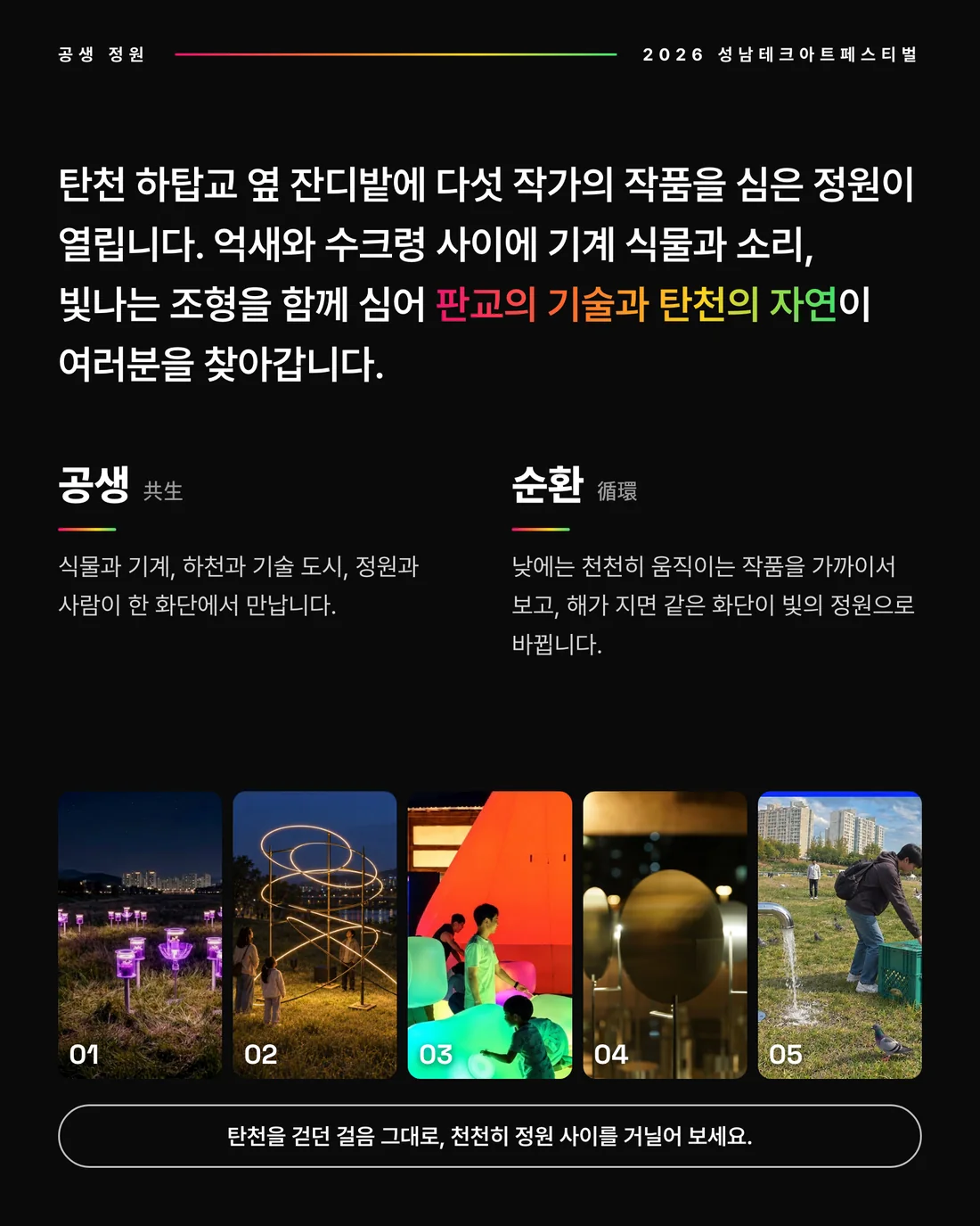 소개 — 공생 共生 · 순환 循環