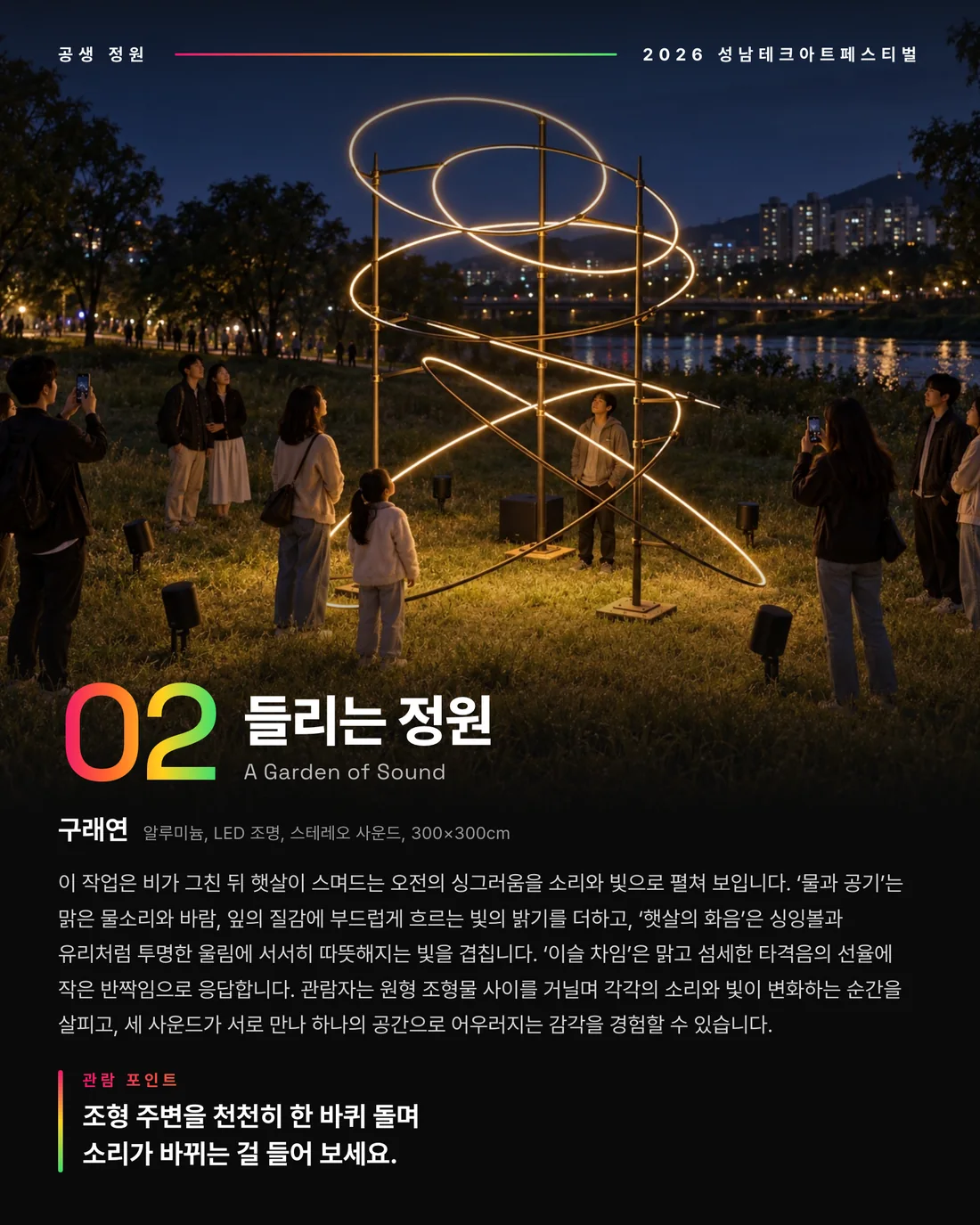 02 들리는 정원 — 구래연