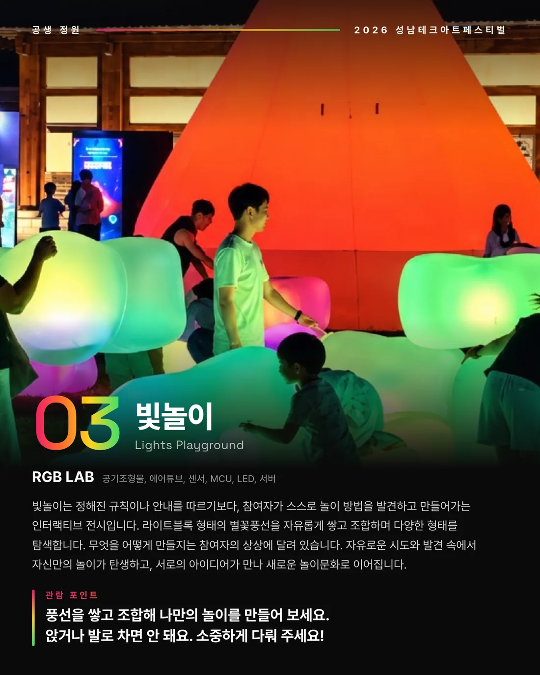 03 빛놀이 — RGB Lab