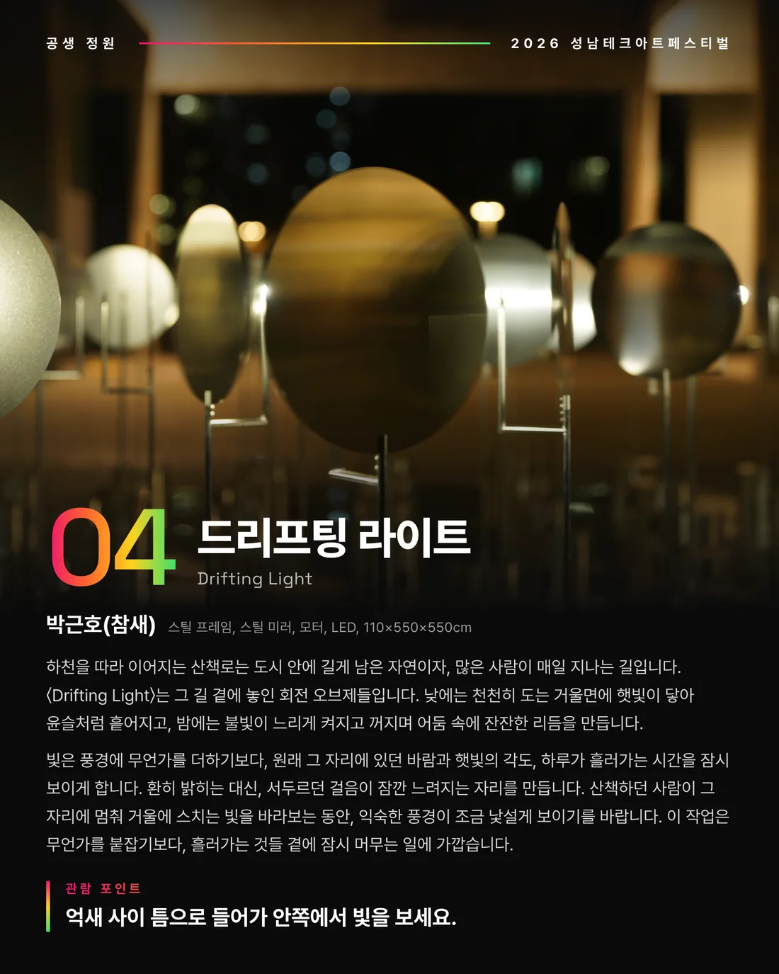 04 드리프팅 라이트 — 박근호(참새)
