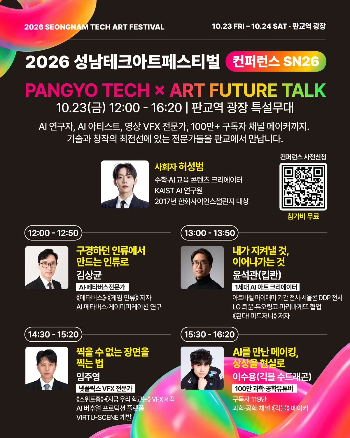 컨퍼런스 SN26 안내 포스터 — 10월 23일(금) 12:00~16:20, 판교역 광장 특설무대