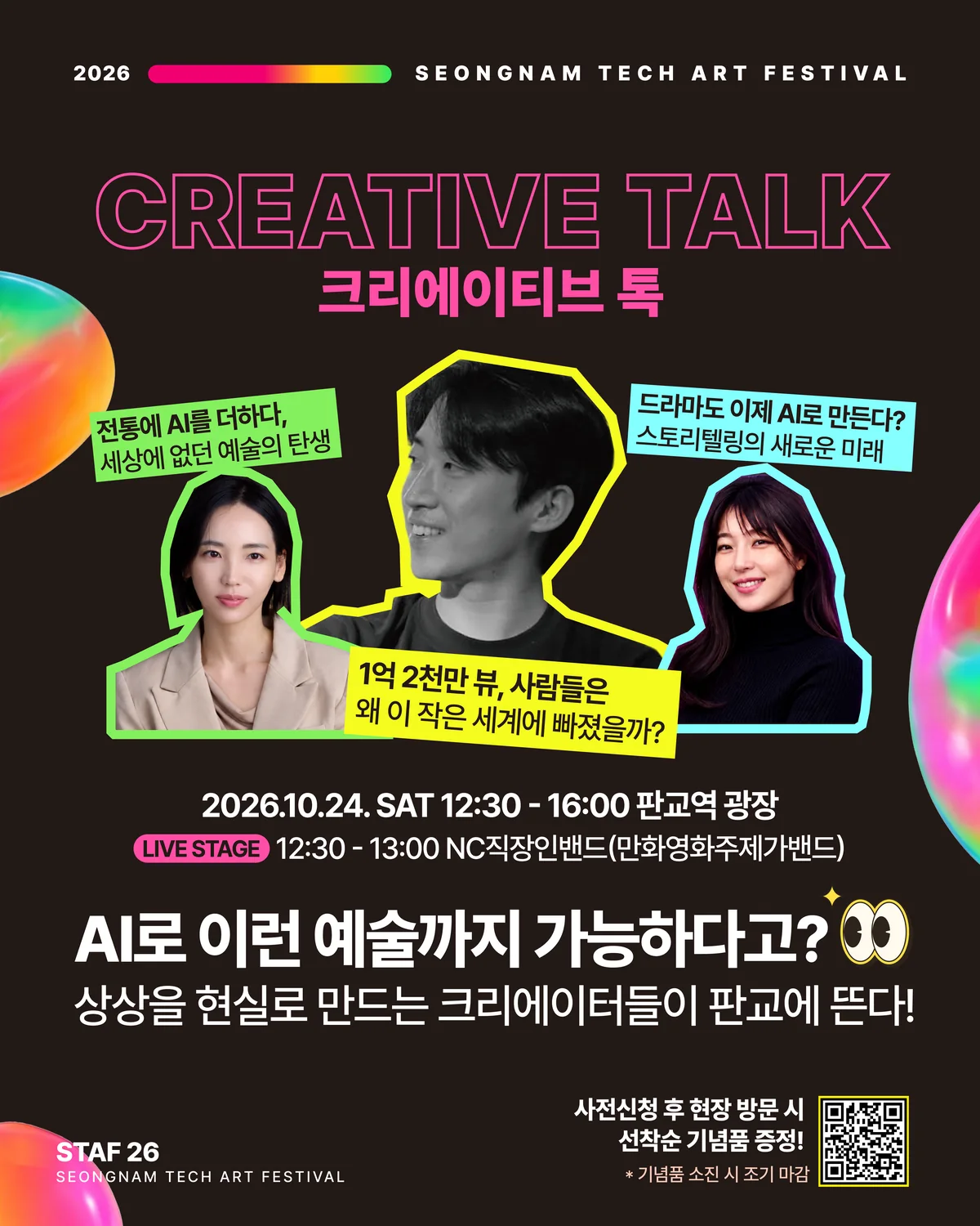 크리에이티브 톡 안내 포스터 — 10월 24일(토) 12:30~16:00, 판교역 광장